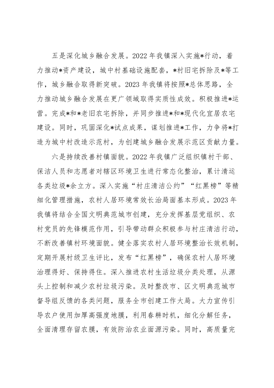镇农业农村工作汇报材料.docx,第4页预览