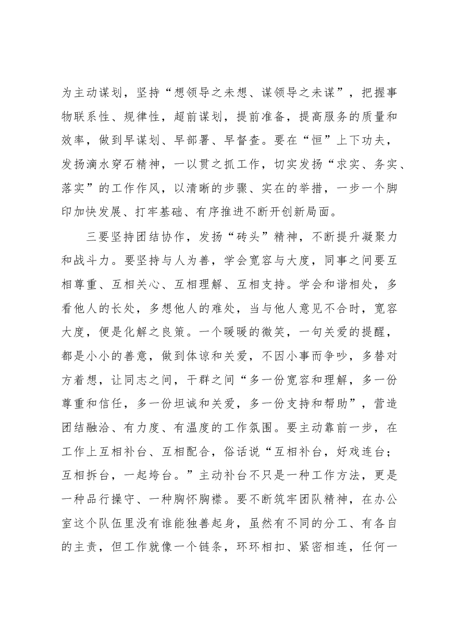 在办公室支部2022年度组织生活会和组织评议党员大会上的讲话.docx，第3页预览