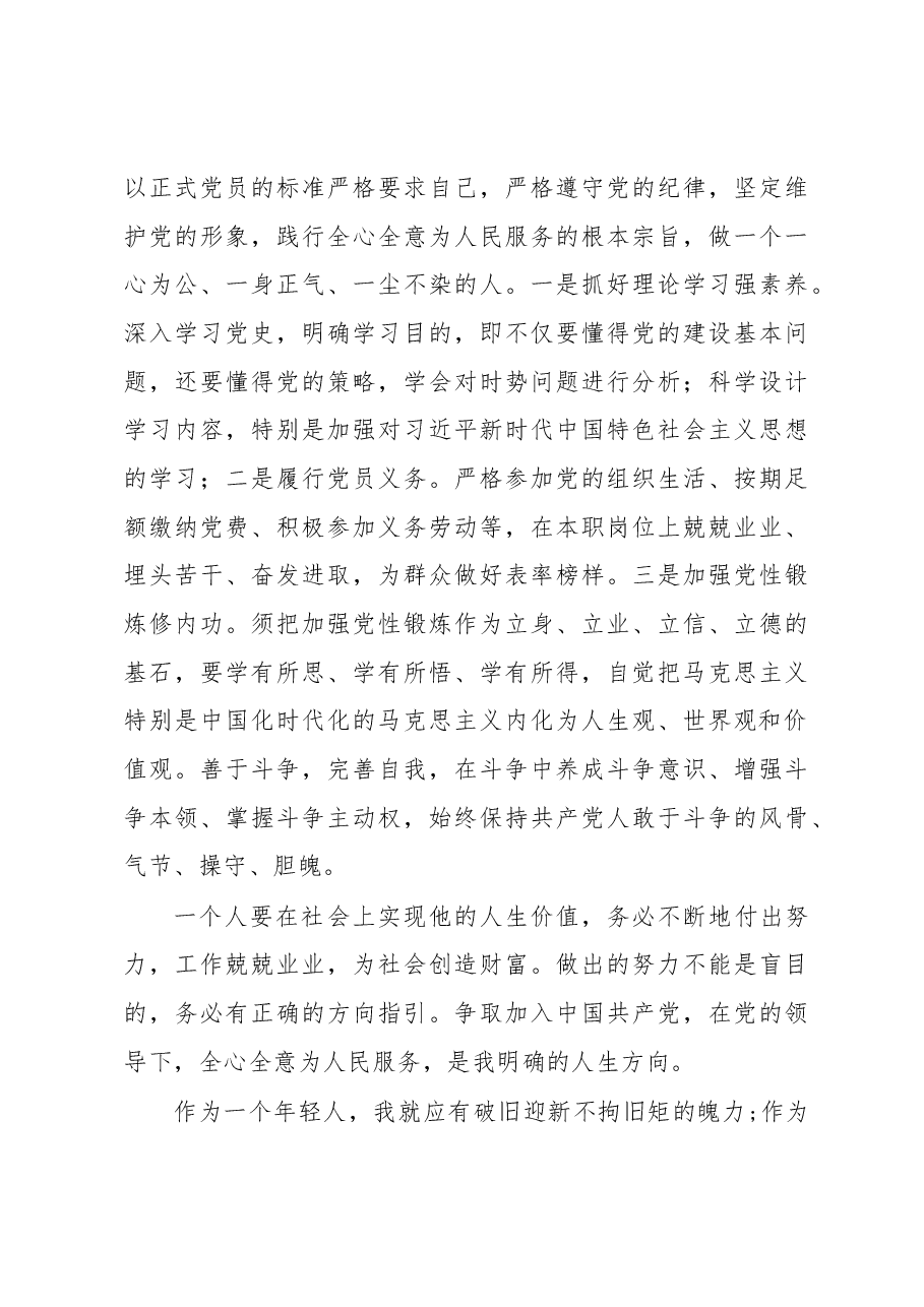 （3篇）普通党员2023年第一季度思想汇报汇编.docx，第3页预览