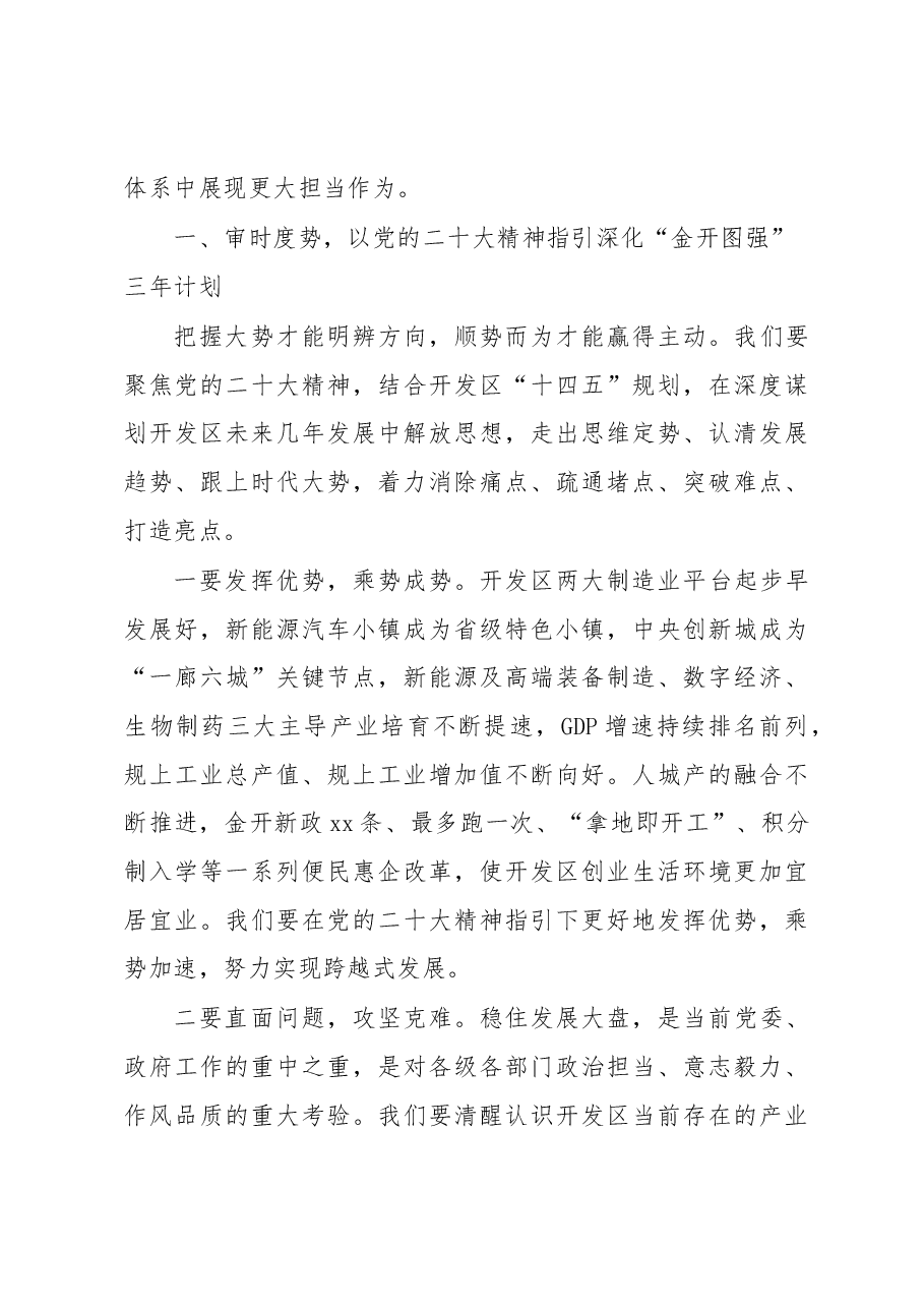 党组理论学习中心组发言材料汇编.docx,第3页预览