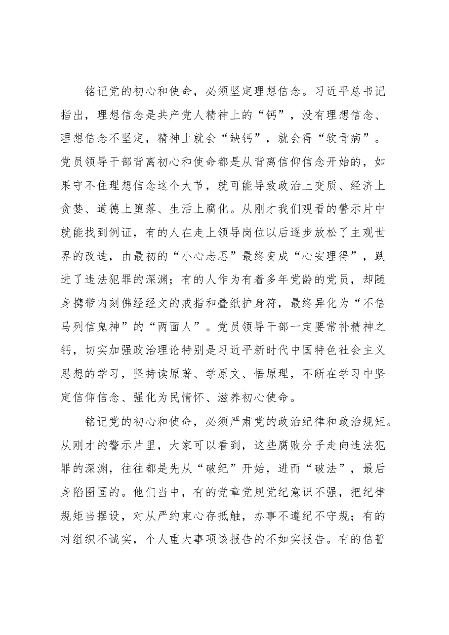 市委书记在全市党员领导干部警示教育电视电话会议上的讲话.docx,第3页预览
