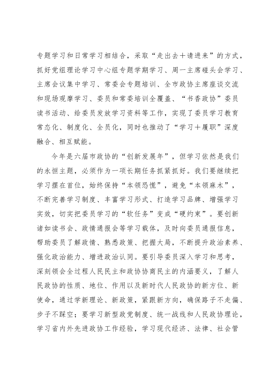 在全市政协主席座谈会上的讲话.docx,第3页预览