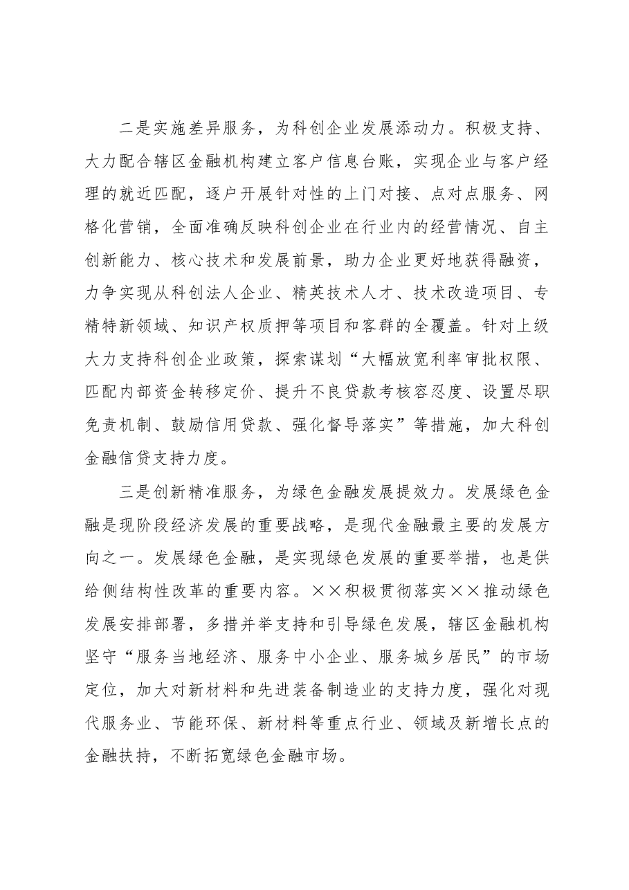 金融服务实体经济高质量发展的经验做法.docx,第2页预览