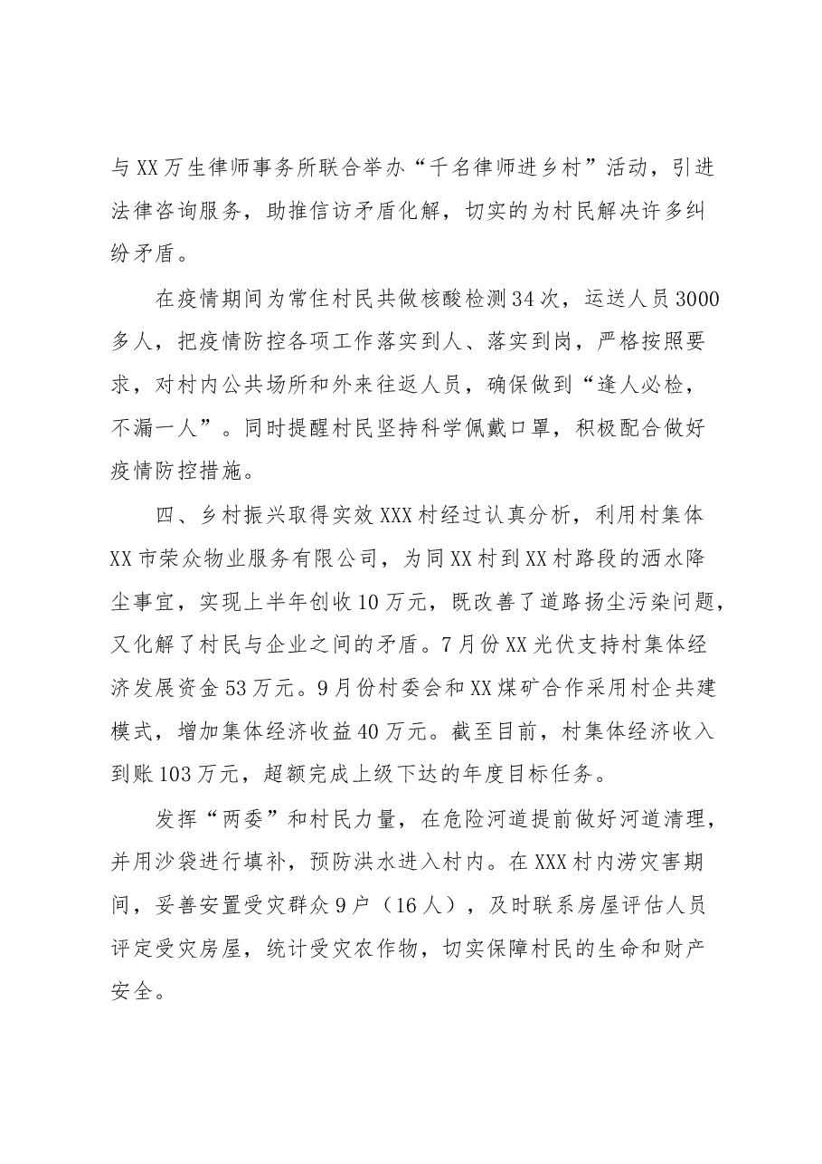 某区开展自选派驻村书记工作情况汇报.docx,第4页预览