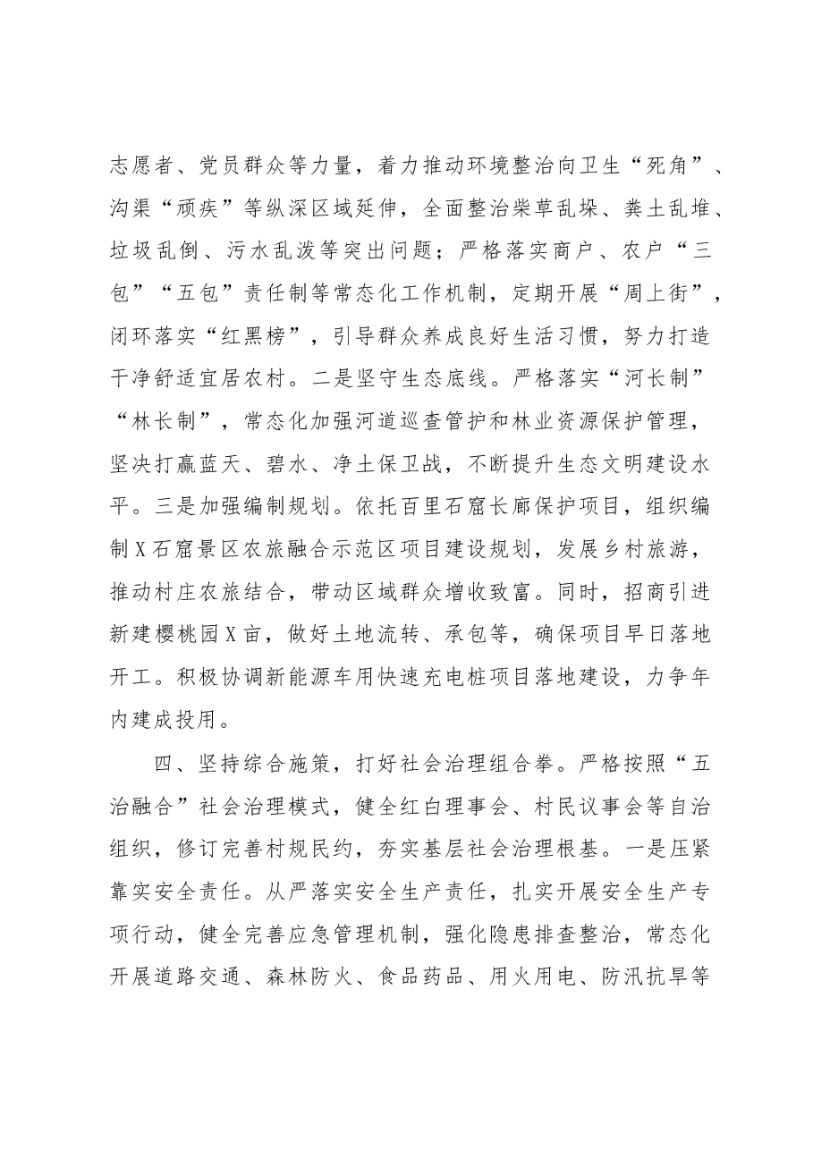 在县委农村工作会议上的发言 (5).docx,第3页预览