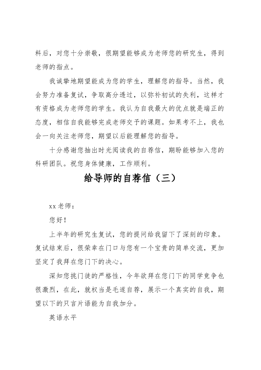 (10篇)自荐信给导师给导师的自荐信.docx,第4页预览