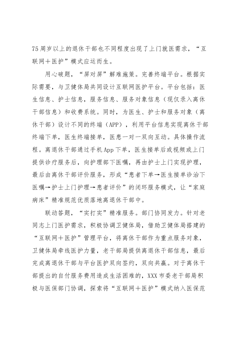 老干部工作经验交流材料.docx，第2页预览
