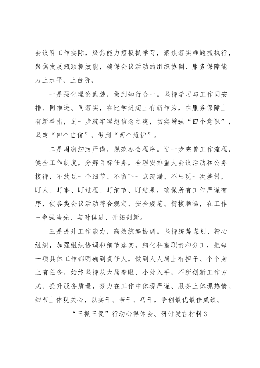 (21篇)“三抓三促”研讨发言材料汇编.docx,第4页预览