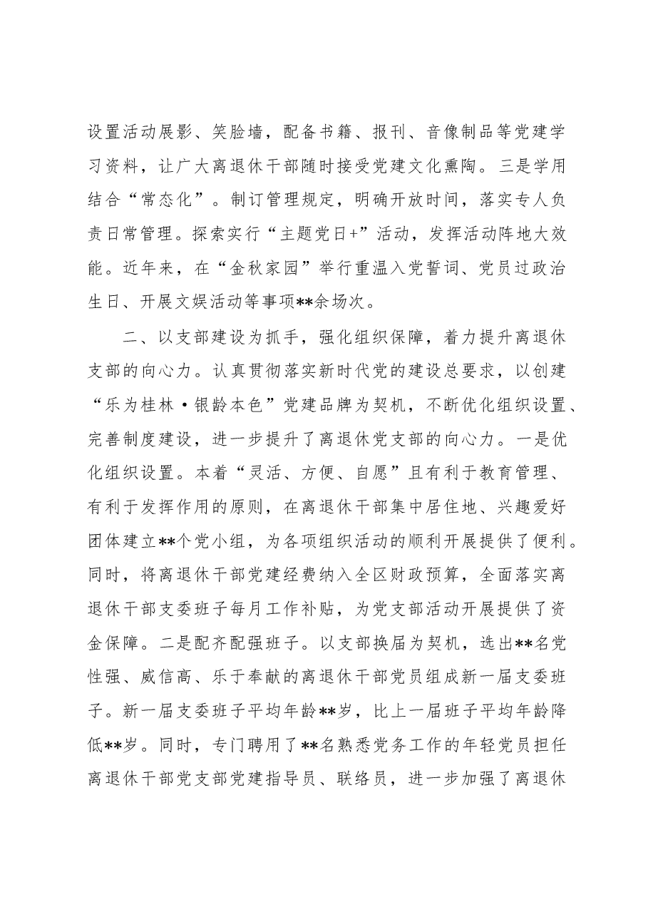 离退休干部工作经验交流材料.docx,第2页预览