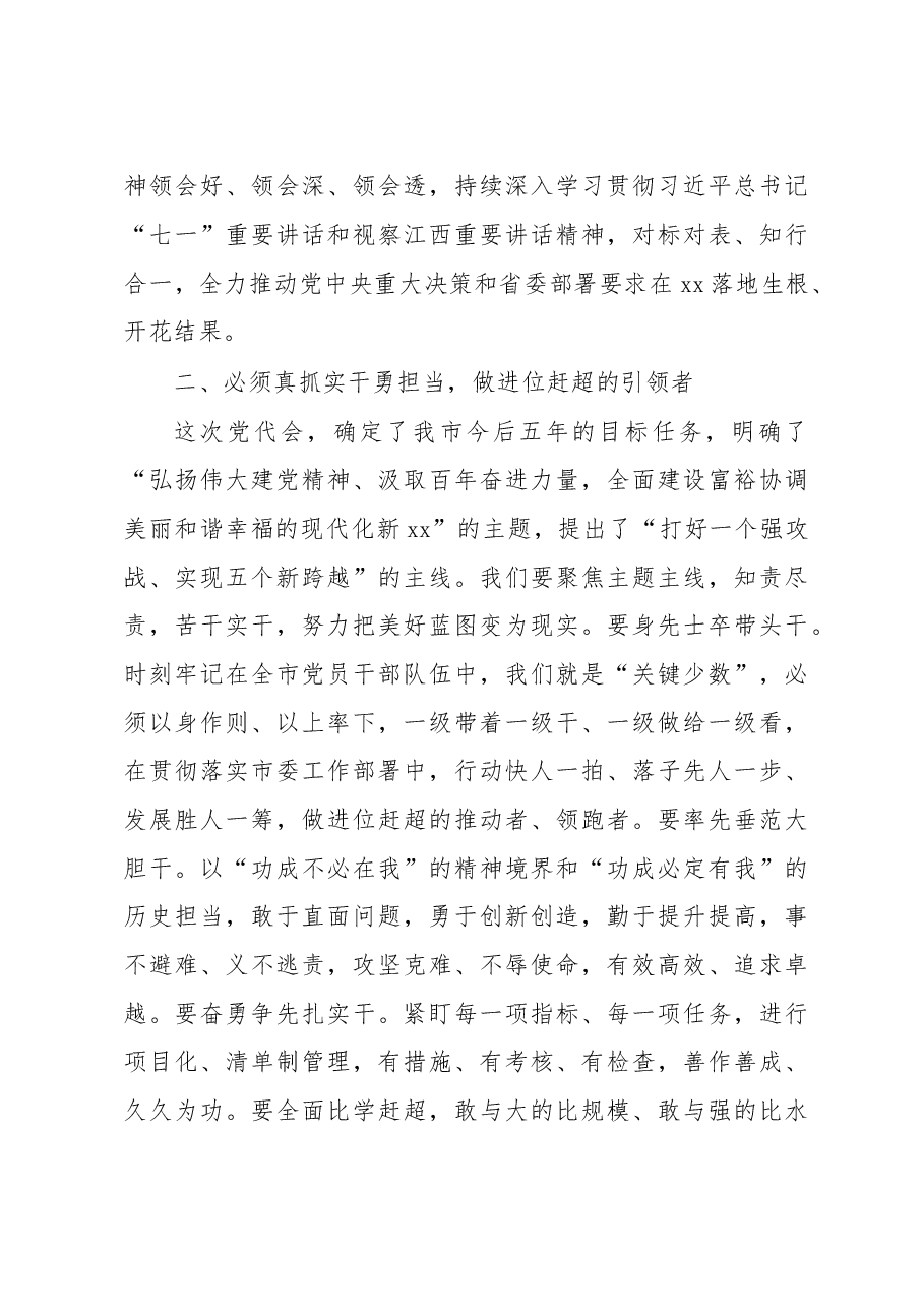 2022年市委书记在市委全会上的讲话汇编.doc,第4页预览
