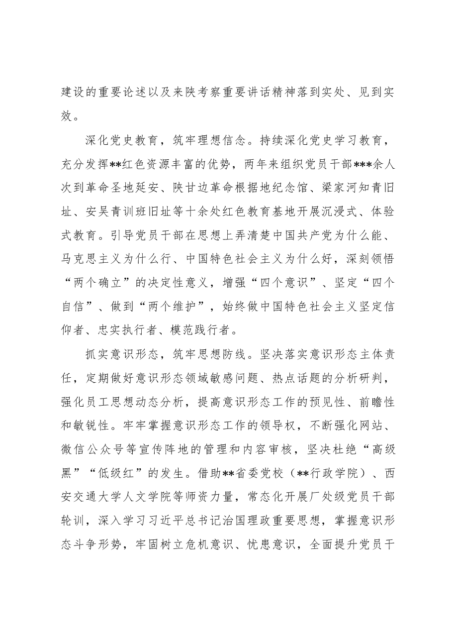 在2023年国企思想政治建设工作推进会上的汇报发言.docx,第2页预览