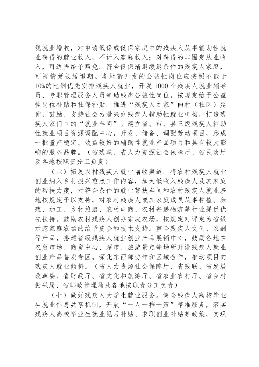 江苏省促进残疾人就业三年行动方案.docx,第4页预览