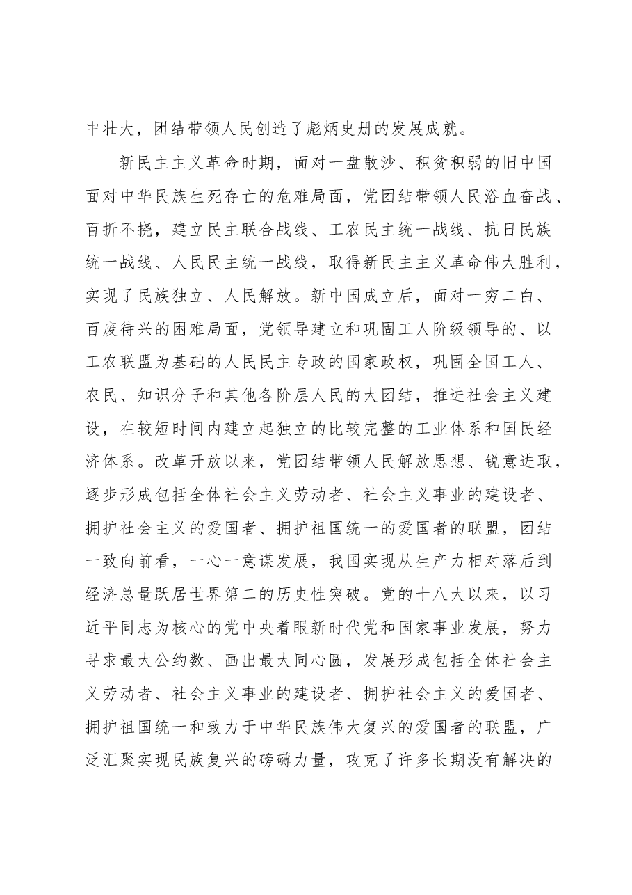 (16篇)在党委理论学习中心组学习会议上的研讨发言材料汇编.docx,第3页预览