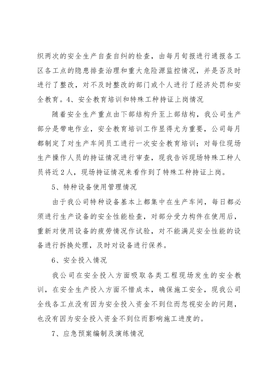 邮政未巡先改自查报告.docx,第2页预览