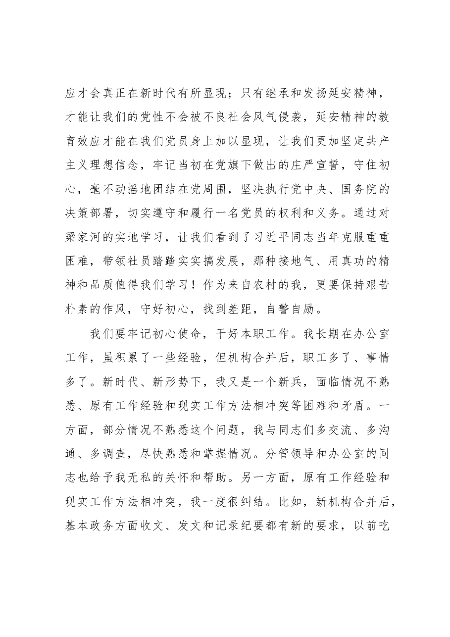 党员参加红色主题教育活动感悟:弘扬延安精神+走好新时代赶考路.doc,第4页预览