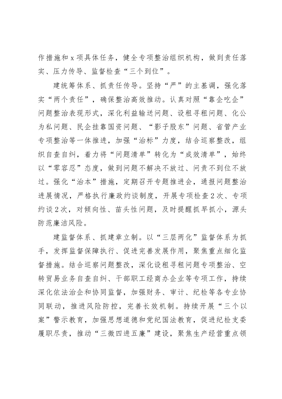 (2篇)整治靠企吃企现象工作经验材料.docx,第4页预览