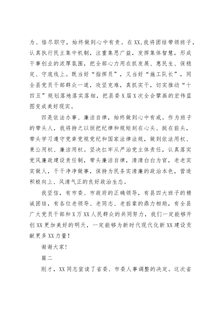 (2篇)新上任县委书记在全县领导干部大会上的表态发言.docx,第3页预览