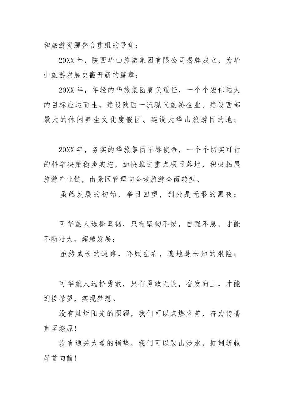[精彩演讲]公司成立三周年诗歌.doc，第2页预览