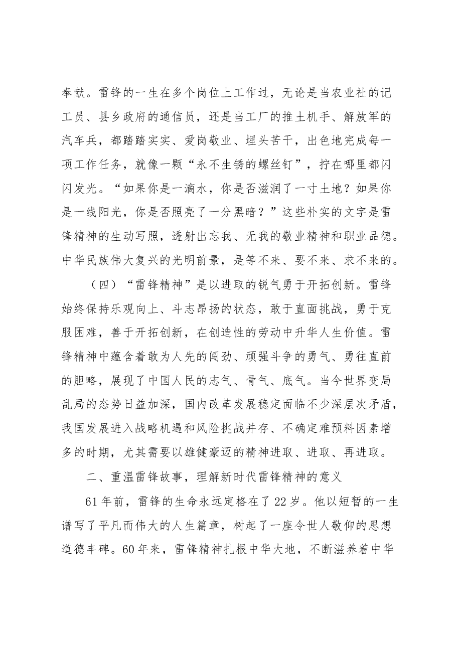3月份团课——传承雷锋精神,作新时代新青年,展现新担当.docx,第3页预览