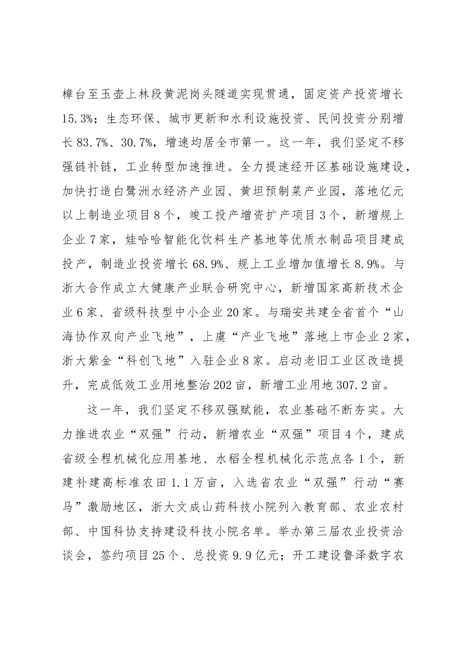 文成县2023年政府工作报告.docx，第3页预览