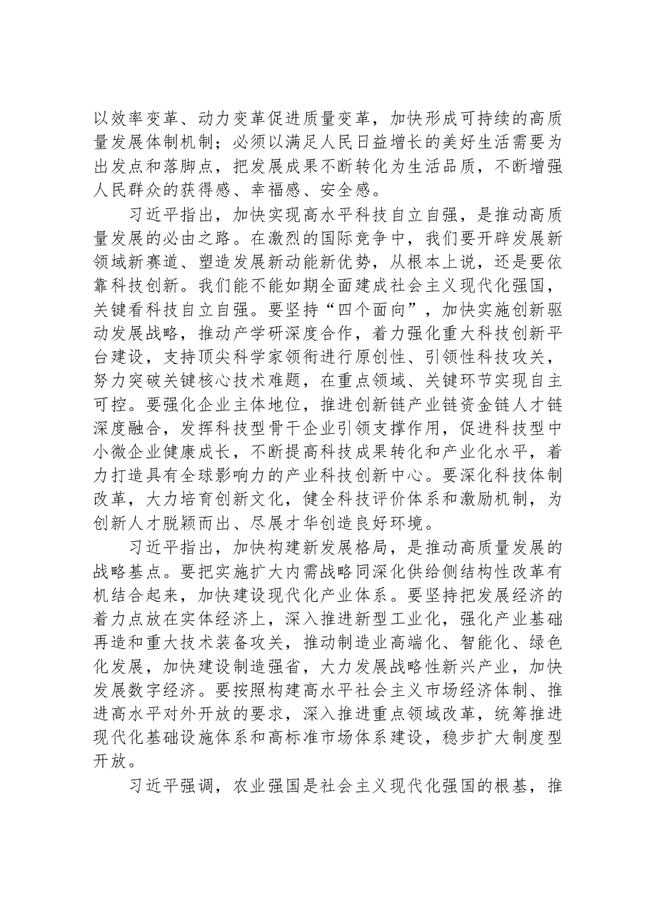 第十四届全国人民代表大会第一次会议精神传达提纲.doc,第2页预览