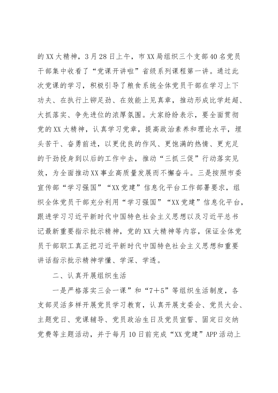 市XX局机关党委2023年第一季度基层党建工作落实情况的报告.docx,第2页预览