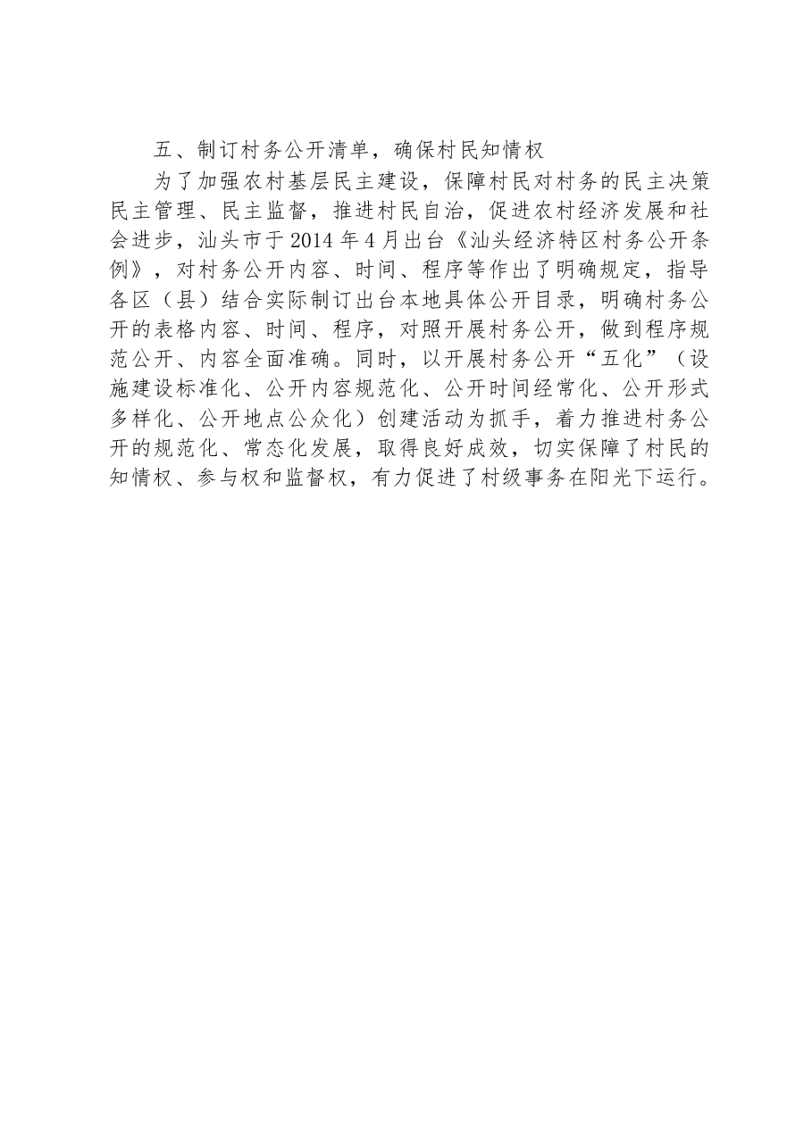 第三批全国乡村治理典型案例建立村级小清单 赋能乡村治理“大智惠”.docx,第4页预览