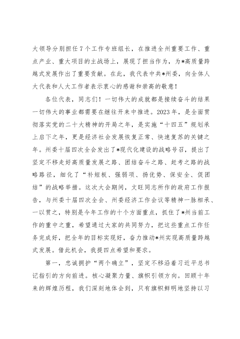 在州第十三届人民代表大会第三次会议闭幕会上的讲话.docx,第4页预览