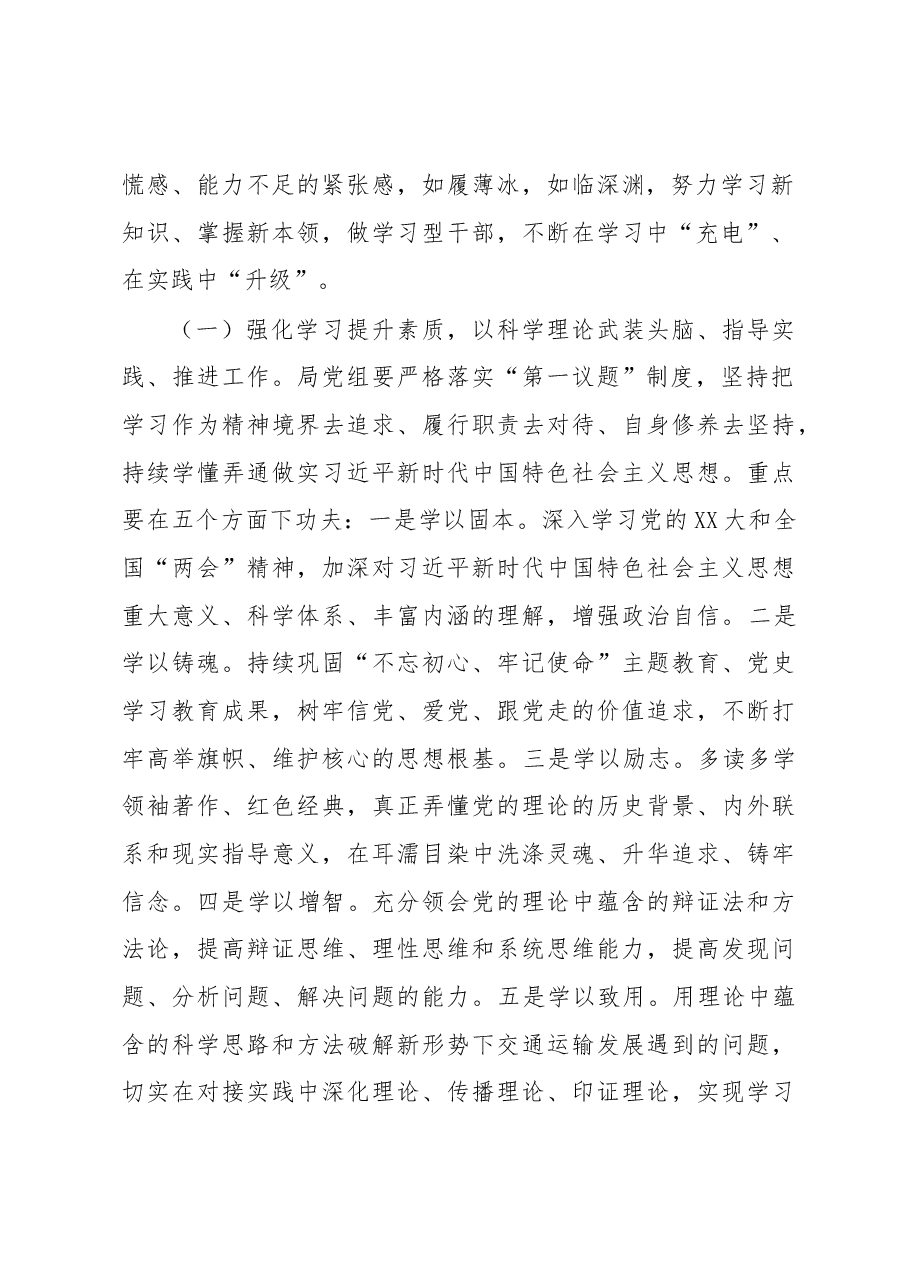 在交通运输局党组会议上的讲话.docx,第2页预览