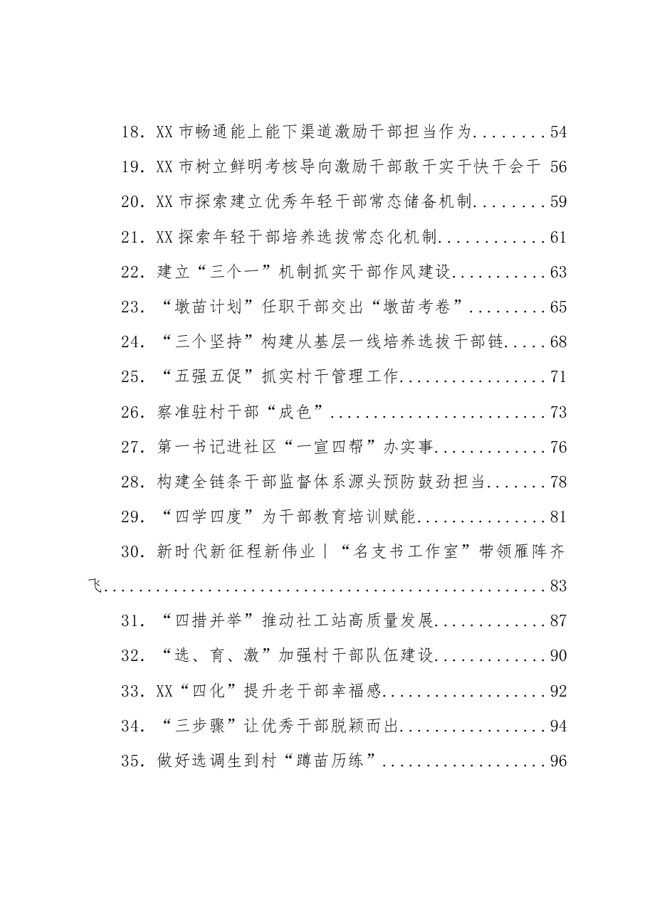 (125篇)干部教育组工信息汇编.docx,第2页预览