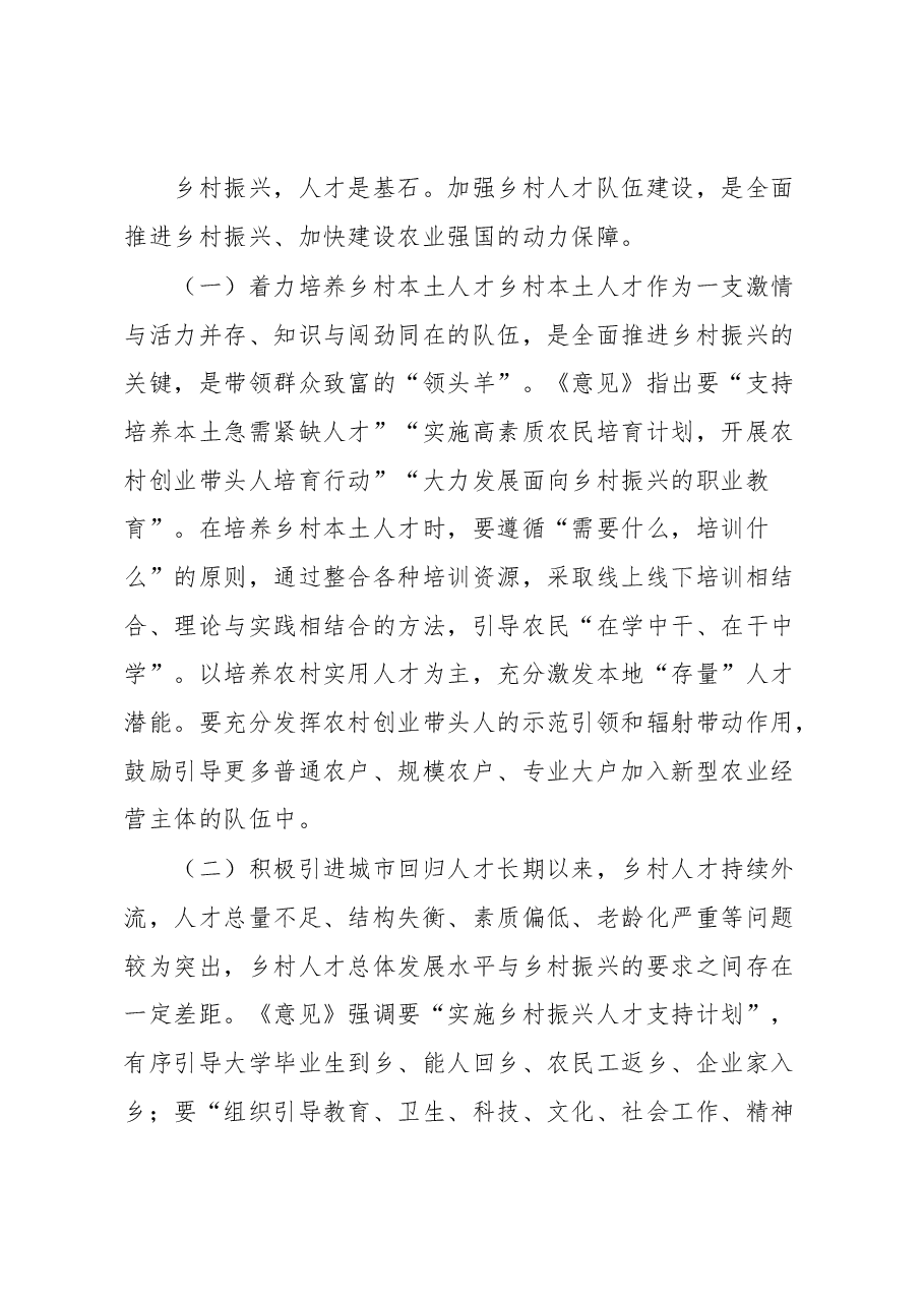 学习贯彻中央一号文件精神党课.docx,第4页预览
