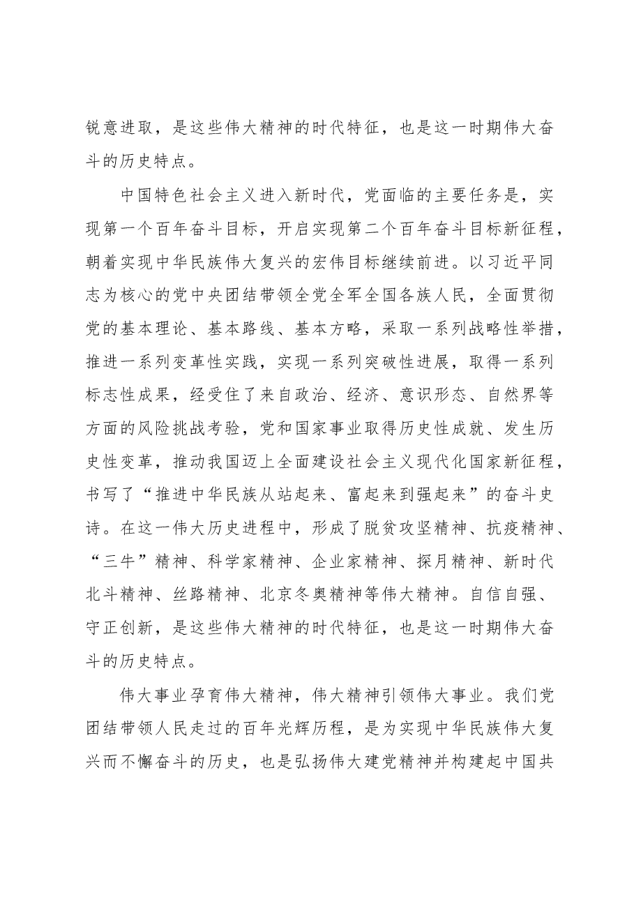 弘扬伟大建党精神主题党课讲稿.docx,第4页预览