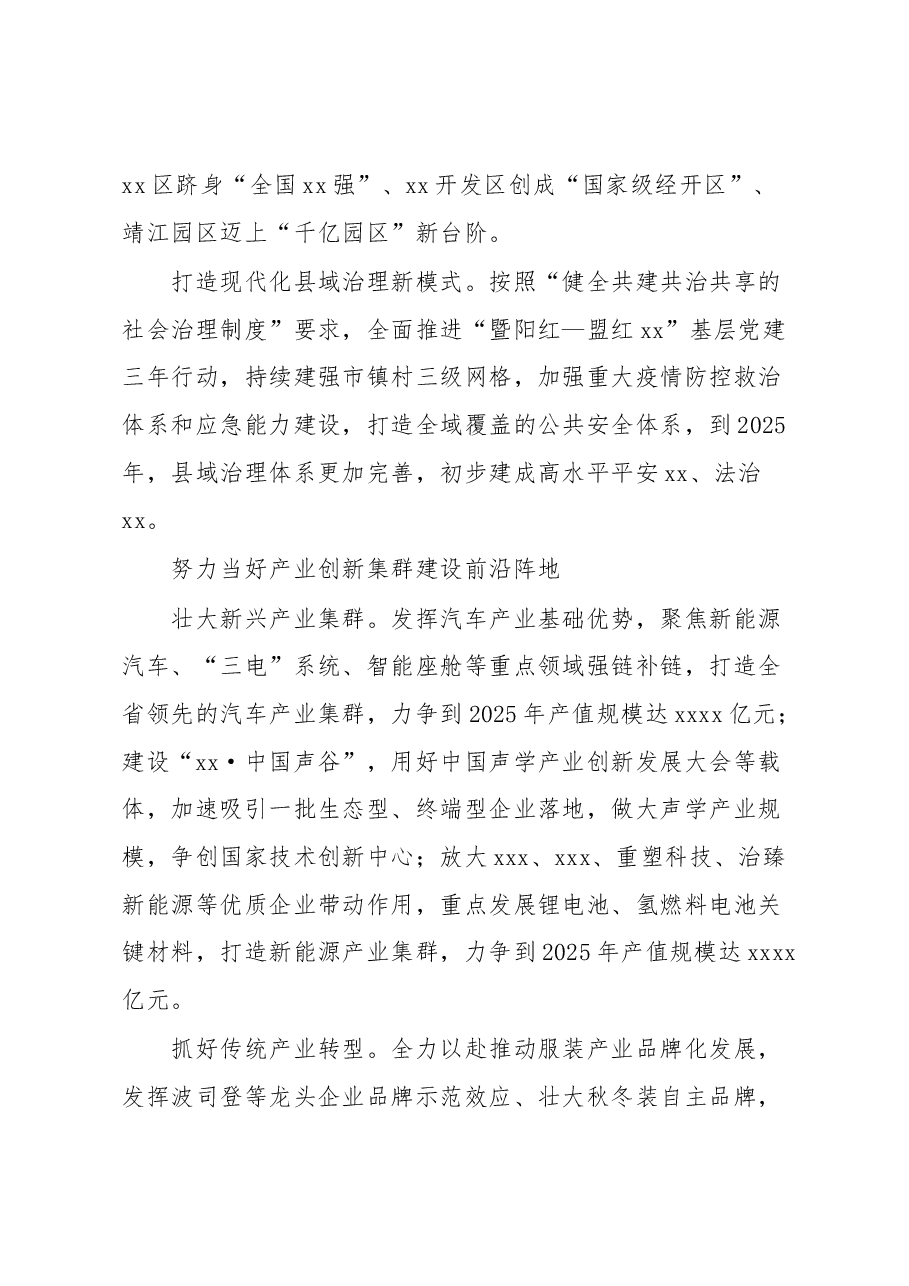 （15篇）县委书记招商引资经验交流材料汇编.docx，第4页预览
