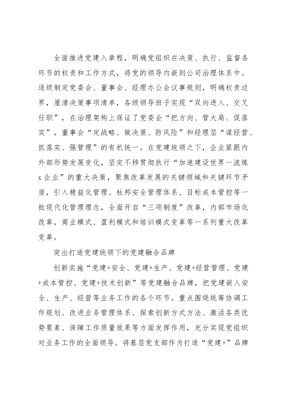 (3篇)党建工作主题材料汇编.docx,第4页预览