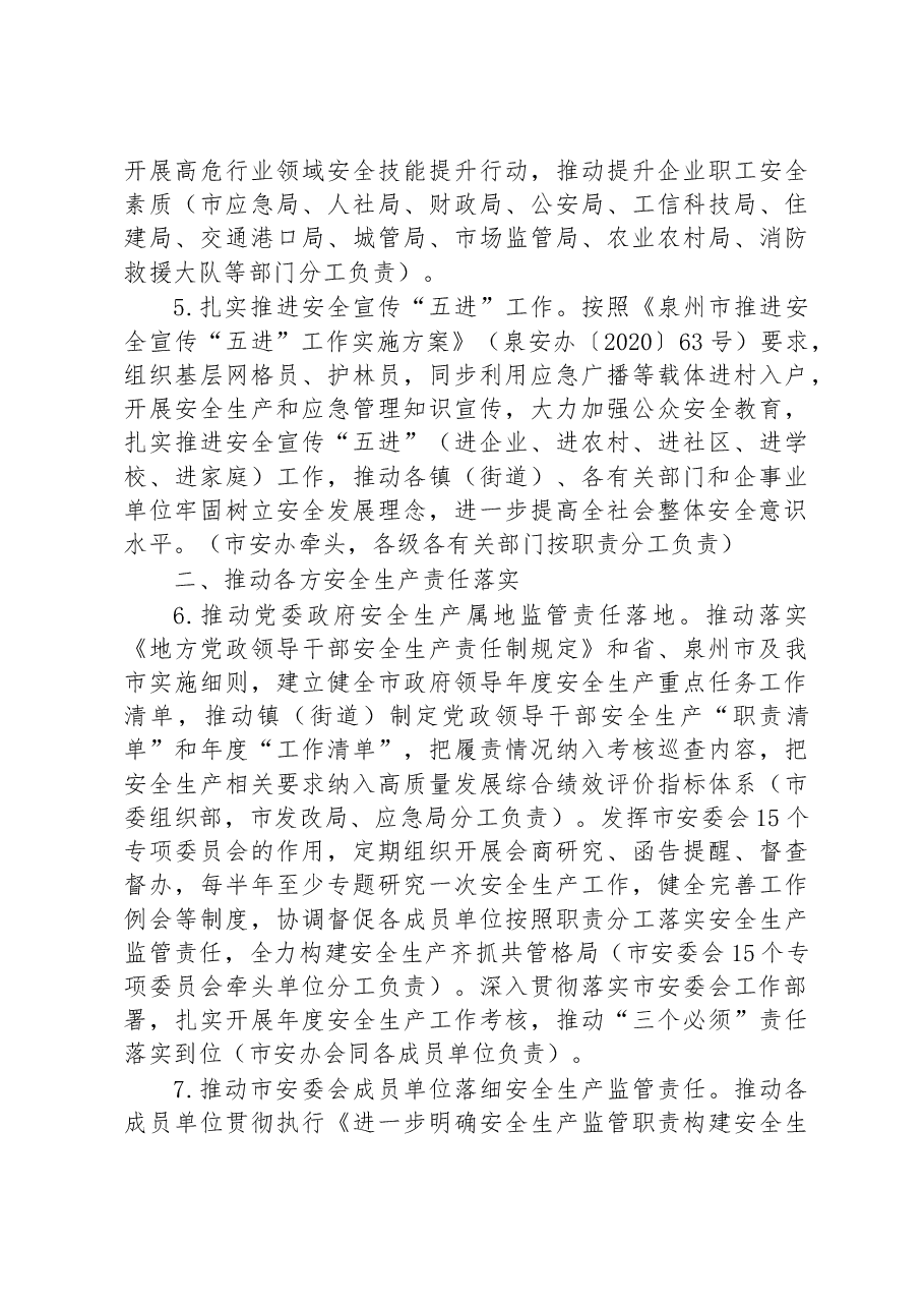 石狮市安全生产委员会2023年工作要点.docx，第3页预览