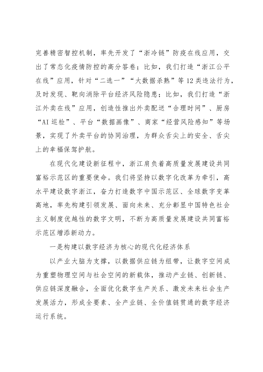 在2021年世界互联网大会乌镇峰会开幕式上的致辞.docx,第4页预览