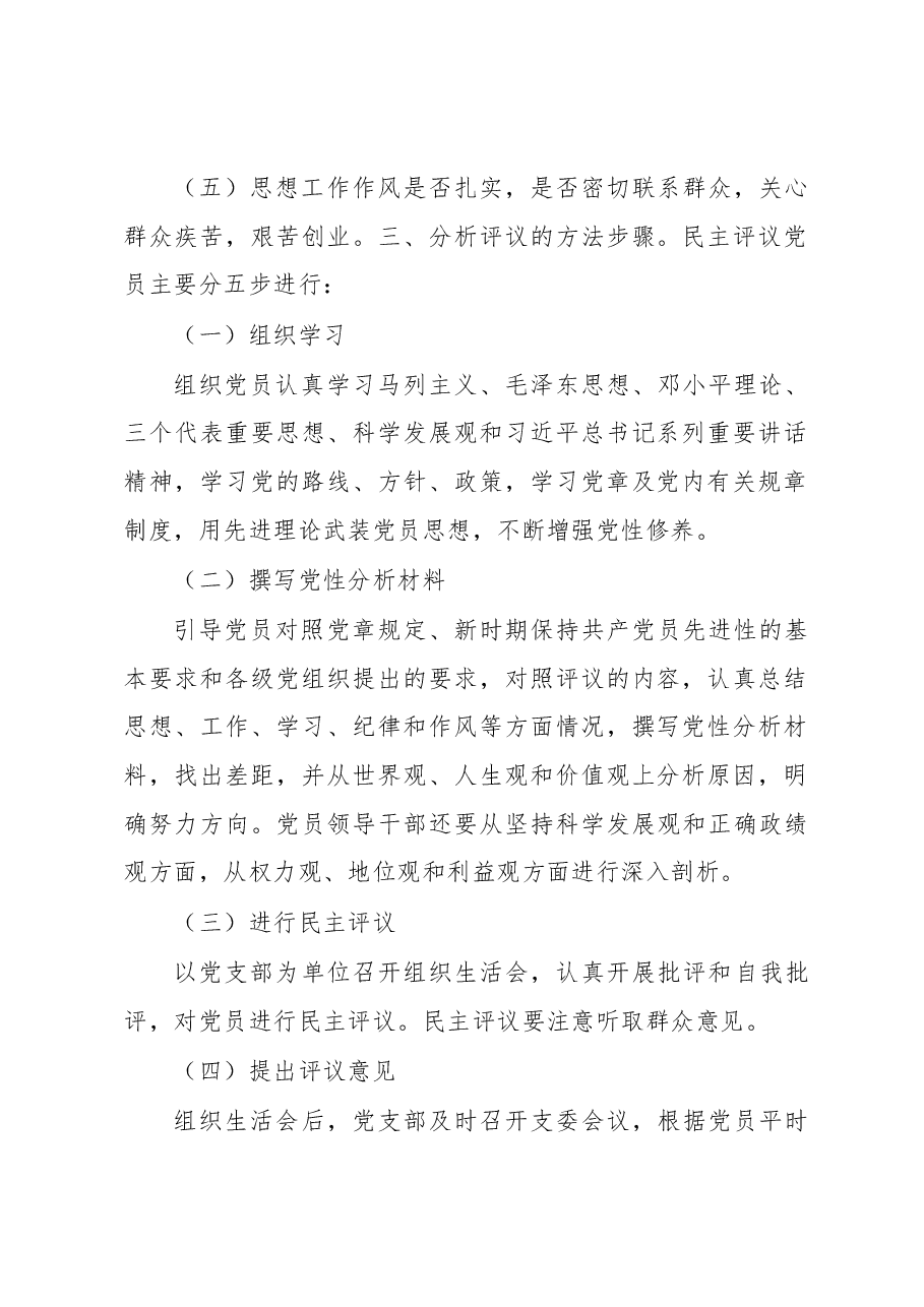 党员党性定期分析制度.docx，第2页预览