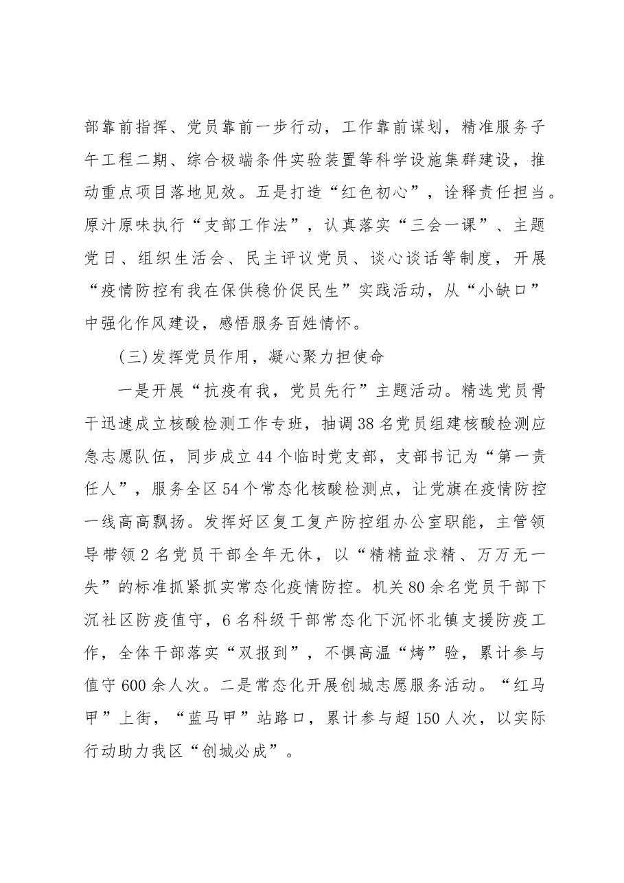 在区党建品牌创建推进会上的典型发言.docx,第3页预览