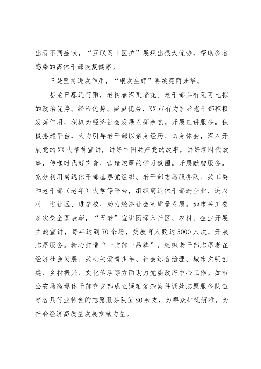 老干部局工作汇报材料.docx,第3页预览