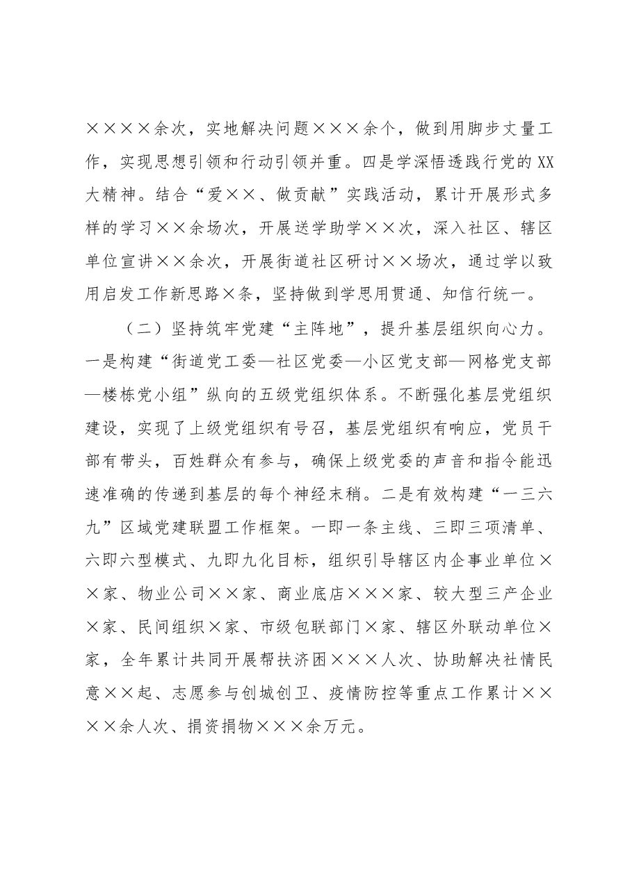 街道党工委书记2022年度抓基层党建工作述职报告.docx,第2页预览