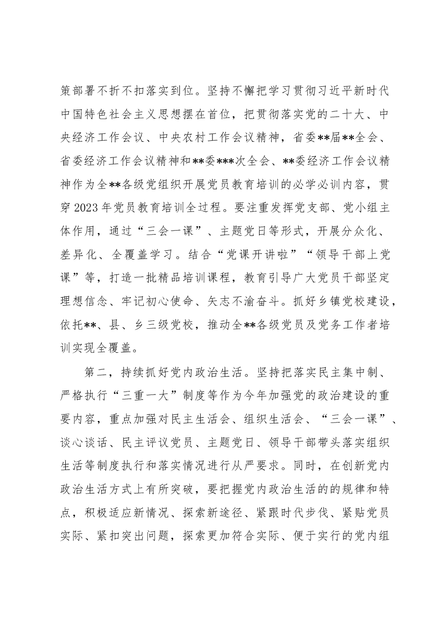 在2023年组织工作务虚会上的发言提纲.docx,第2页预览