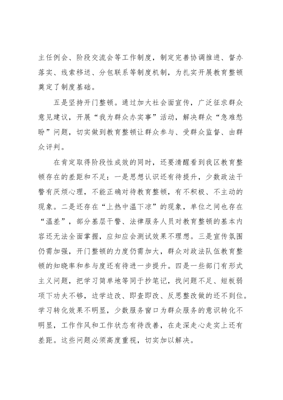 领导在全区政法队伍教育整顿查纠整改环节动员部署会上的讲话.docx，第3页预览