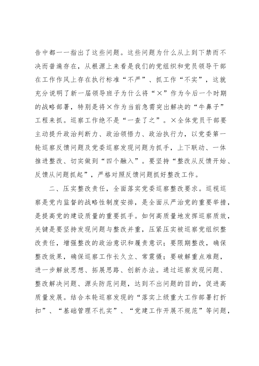 在巡察反馈会议上的讲话.docx,第2页预览