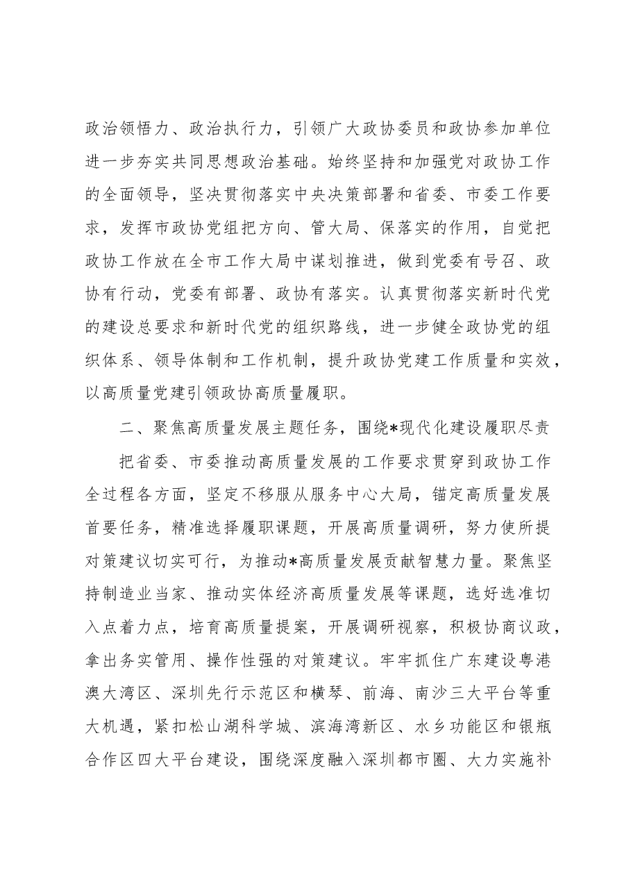 在市政协工作座谈会上的讲话.docx,第2页预览