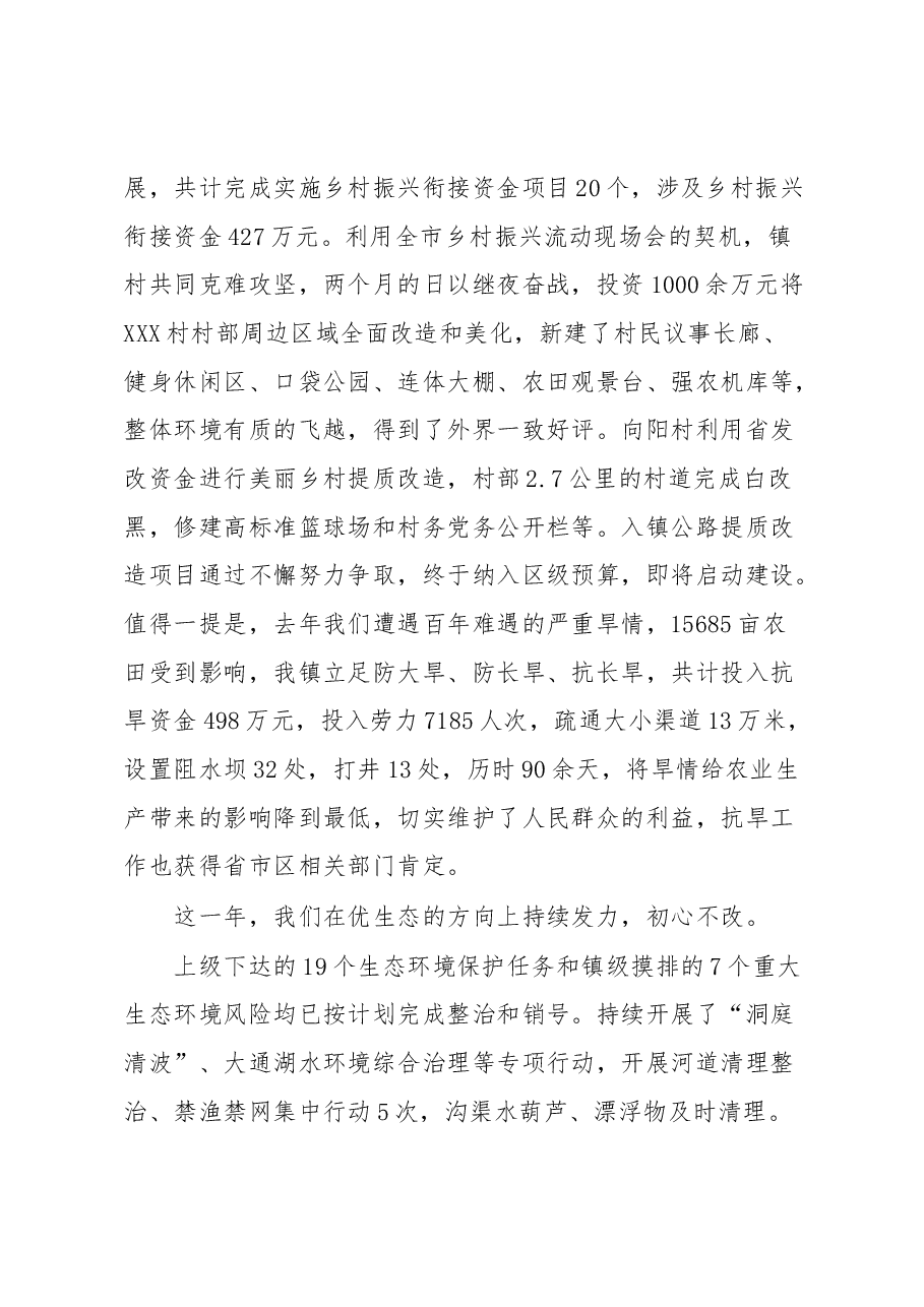 在XX镇2023年党委经济工作会议上的讲话.docx,第3页预览