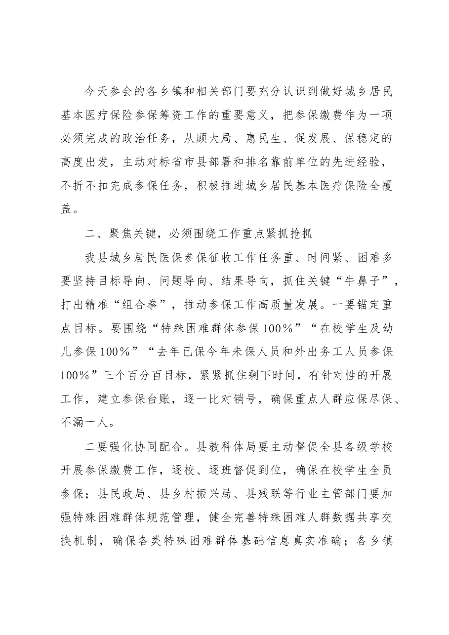 在XX县2023年城乡居民医保参保筹资工作约谈会上的讲话.docx,第3页预览