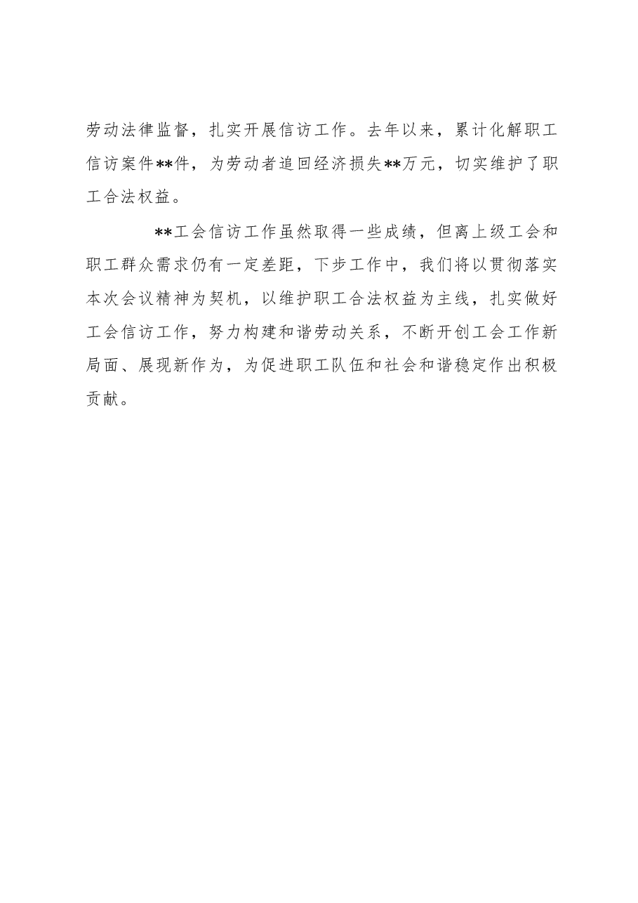 工会信访维稳工作经验交流材料.docx,第4页预览