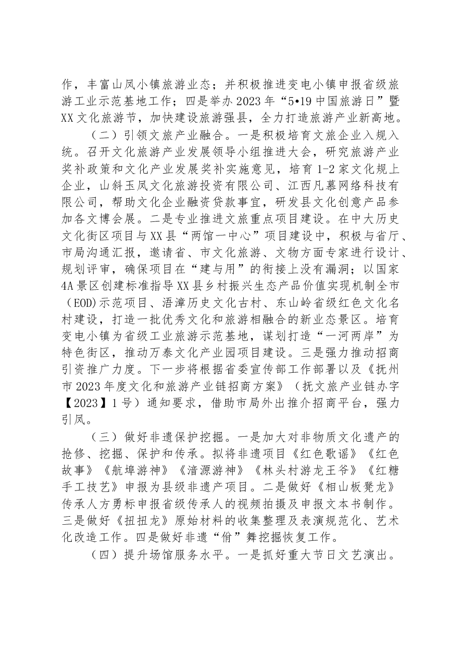 县文广新旅局2023年第一季度工作总结及下一步工作计划.docx,第4页预览