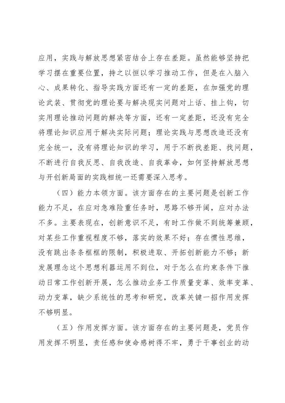 普通党员2022年组织生活会个人发言提纲.docx,第3页预览