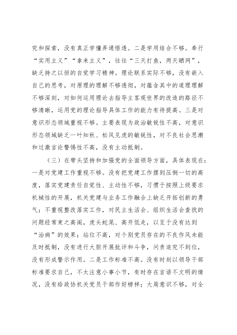 疾控中心党支部书记2022年民主生活会“六个带头”对照检查材料.docx,第3页预览